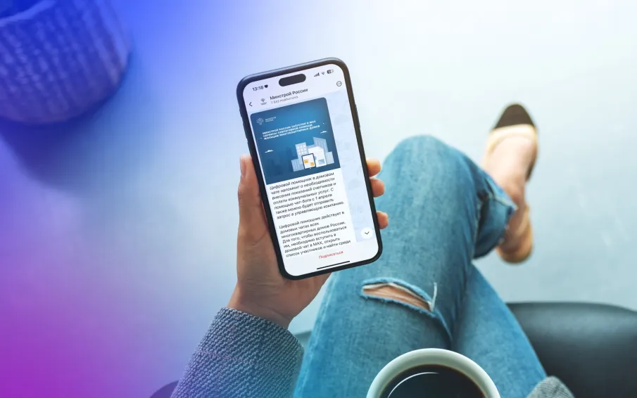 О популяризации мобильного приложения Госуслуги.Дом